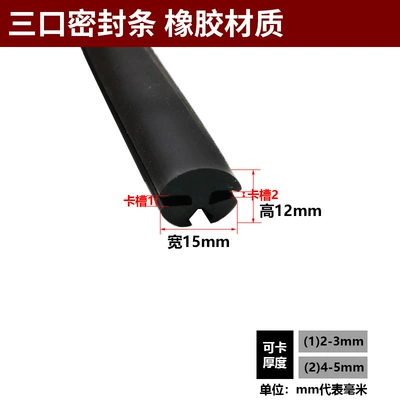 Three-mouth sealing leather strip installation Avtomobil səs izolyasiya zolaqları - three-ports-15-12-cards-2-3-cards-4-5