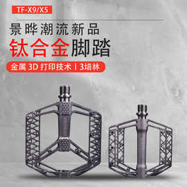 景晔3D打印钛合金山地自行车脚踏三培林密封轴承自行车配件定制