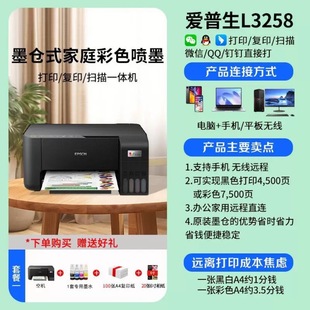 Epson L3256/3258/A4 Ink Tank Family Colorful Inkjet Printing Copy Scanning Wireless All-In-One Machine
