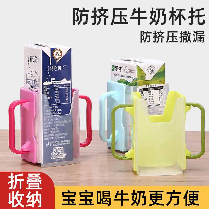 New children's drink cup holder baby milk carton cup holder shell…