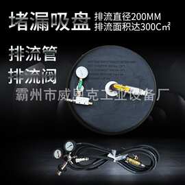 耐腐耐油气动吸盘式堵漏工具 化工储罐泄漏抢险密封修补器具