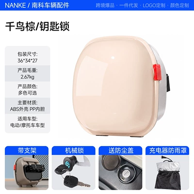 vehicle trunk, universal electric scooter, Electric car tail box - chidori-brown-direct-from-the-factory-key-lock