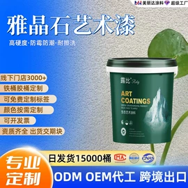 艺术涂料;防水涂料;地坪漆