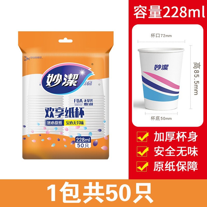 Thickened paper cup 228ml*50 pieces