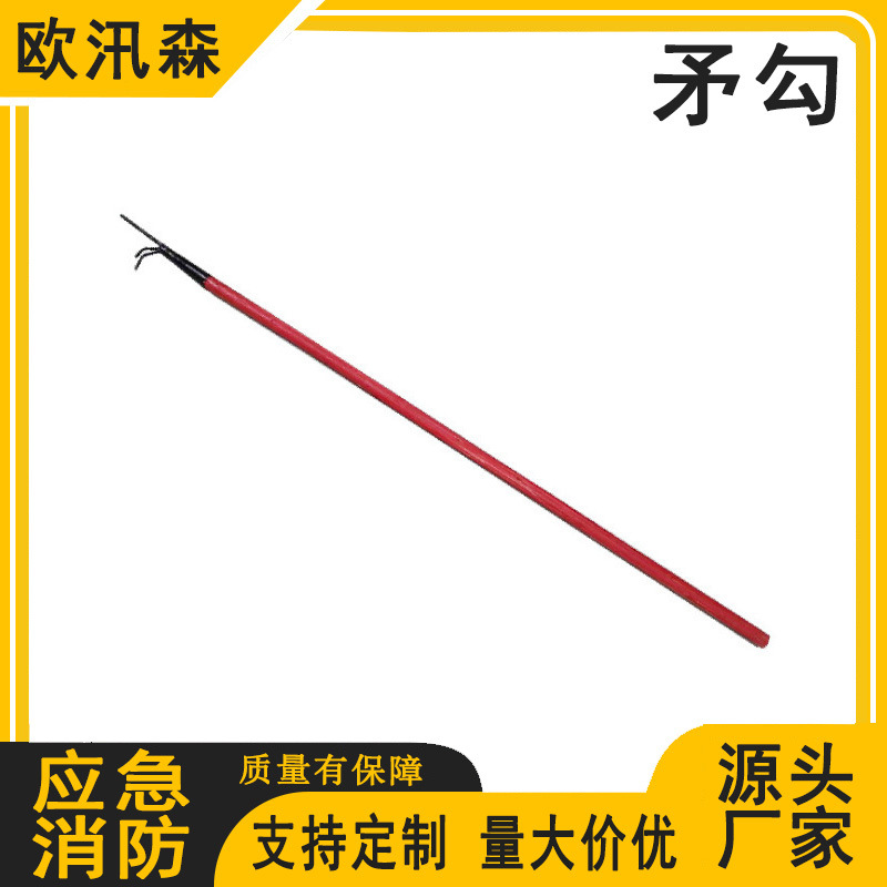 消防灭火救援火钩应急救灾逃生挠钩火灾杂物清理绝缘钩