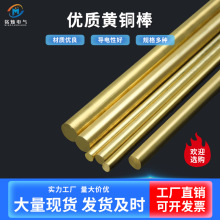 黄铜棒实心铜棒黄圆铜细铜棒铜圆柱零切2/3/4/5/6/7/8/9/10黄铜棒