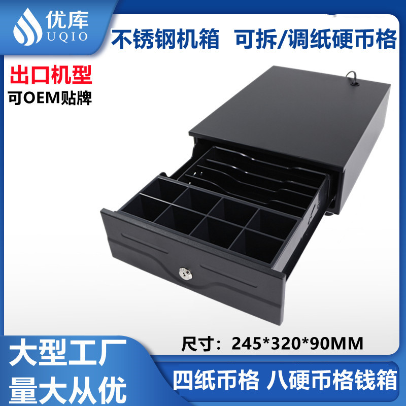 优库240收银钱箱带锁独立硬币商超用自动抽屉式三档锁多格收款柜