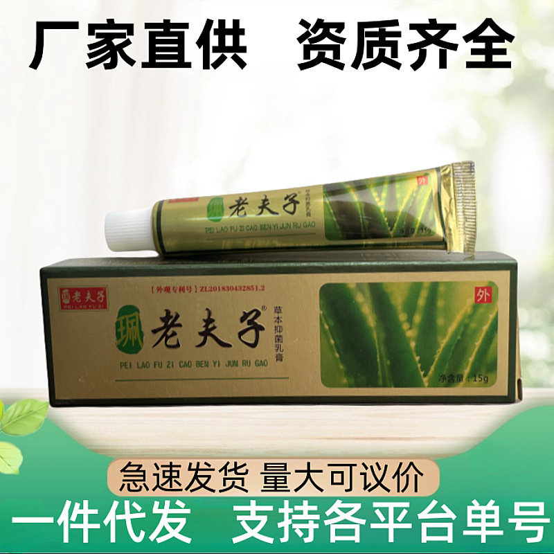 Authentic Pei Laofuzi Antibacterial Cream, Skin Itch Relief Cream, Fungal Itch Relief King Antibacterial Cream, Secretly Shipped