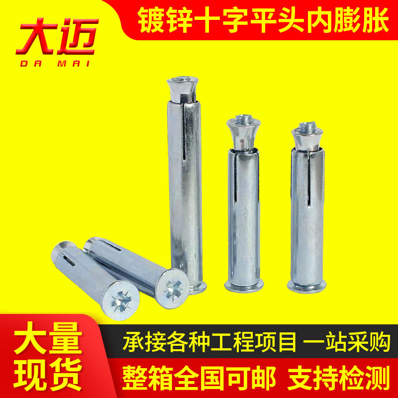 镀锌十字平头内膨胀窗式拉爆螺栓平头内拉爆地板螺丝家具胀开螺丝