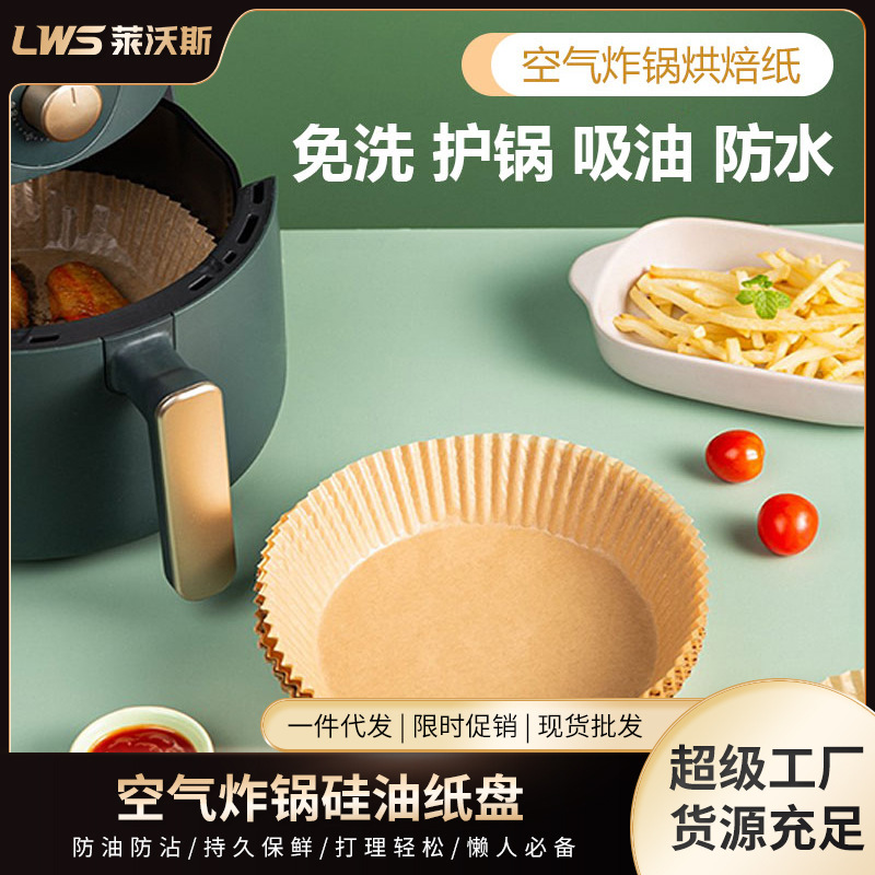 空气炸锅郑州专用纸食品级硅油纸盘纸托吸油纸食物垫烧烤家用烘焙