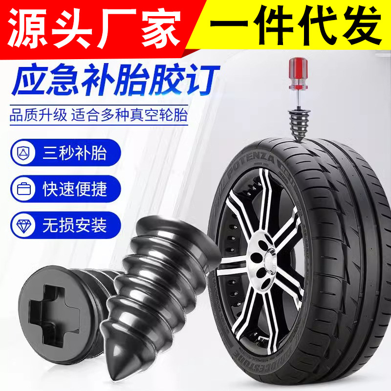 Quick tire repair special rubber nail tool vacuum tire tool set mushroom plug motorcycle electric scooter car