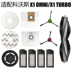 Suitable accessories for Ecovacs robot vacuum cleaners: X1 OMNI/TURBO mop cloth, edge brush, filter, dust bag, and main brush
