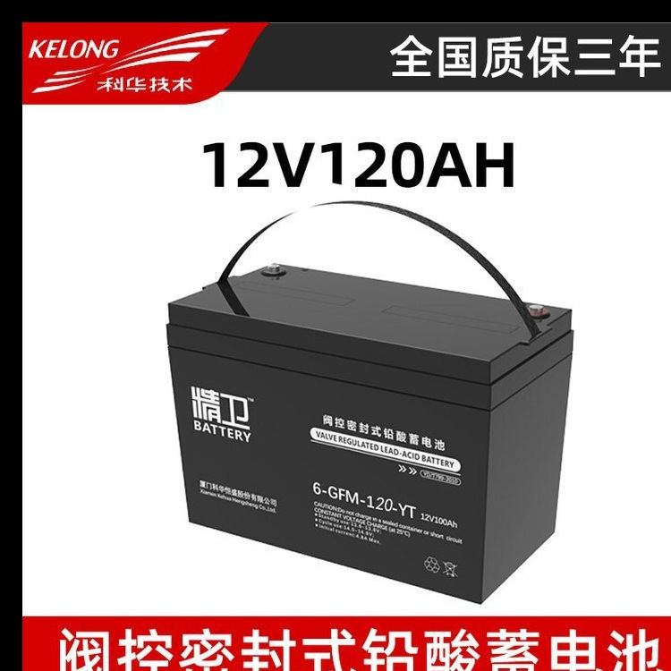 科华精卫蓄电池6-GFM-120-YT 12V120AH机房UPS直流屏通信应急电源