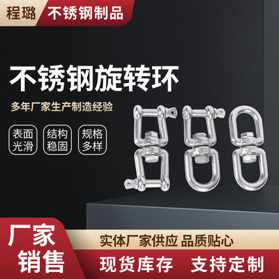 [304旋转环304不锈钢8字转环链条扣环万向环狗链厂家销售吊环]
