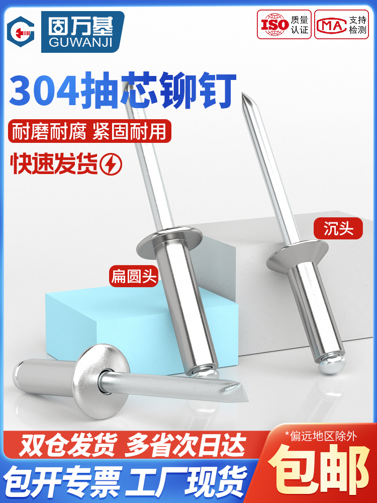✅✅304不锈钢抽芯铆钉拉铆钉国标拉钉铆钉抽心装潢柳钉M3/M3.2M4