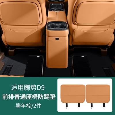 Chair back anti-kick pad multifunctional second-row tissue box storage - 26-pieces-of-d9-second-row-rear-anti-kick-covers-standard-model-in-golden-brown