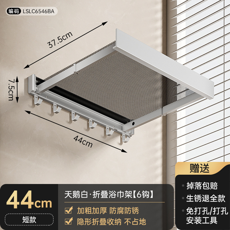 [알코올 흰색 짧은] 44cm 접는 옷 그물 6 후크 번호