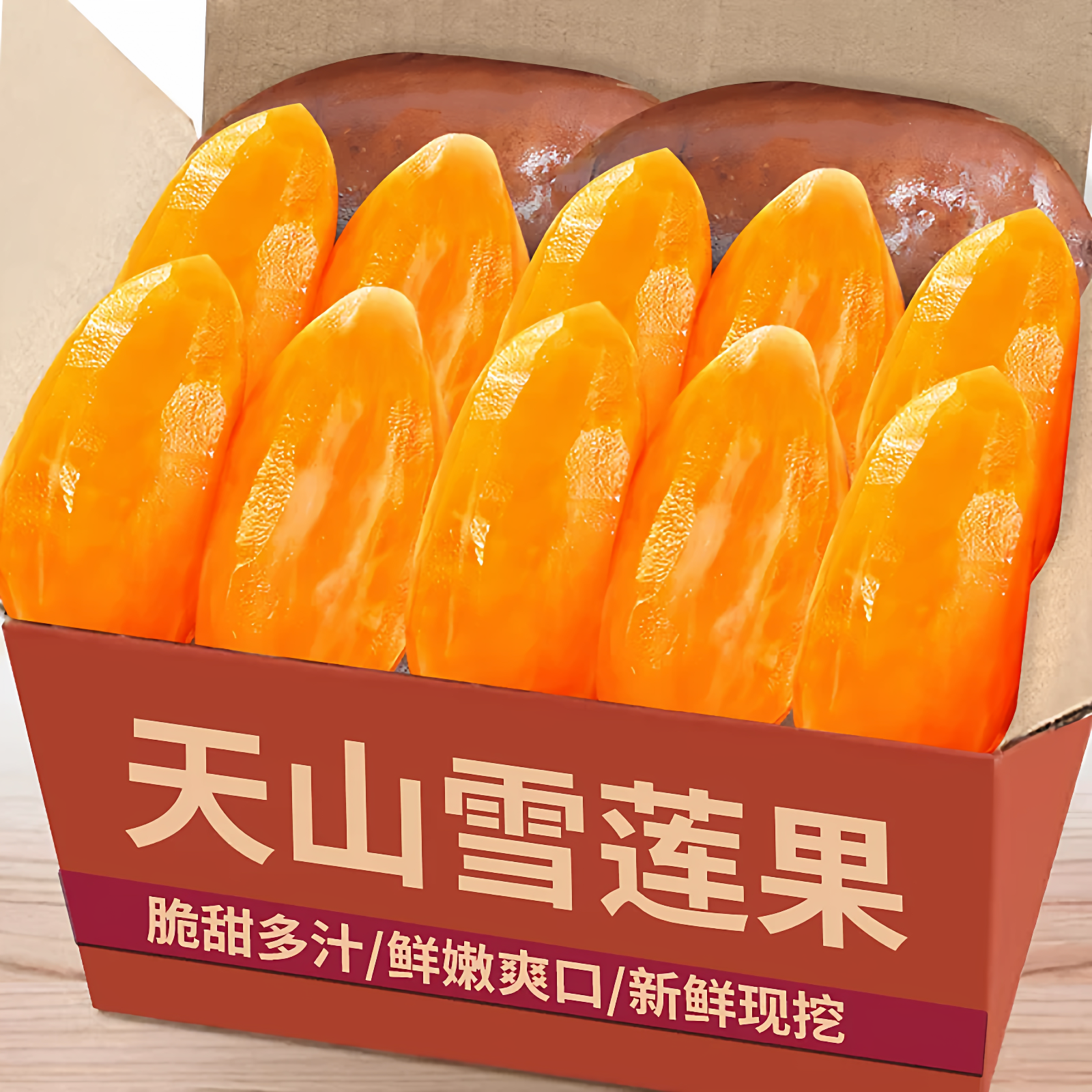 天山雪莲果9斤新鲜水果应当季云南孕妇黄心雪连果红心特整箱直发