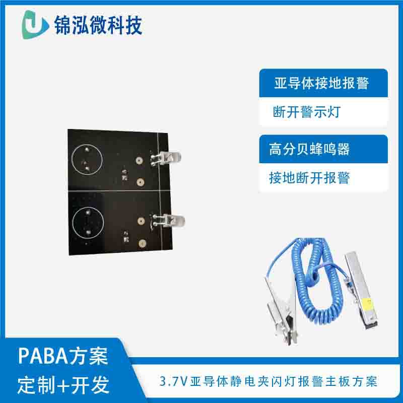 3.7V亚导体触摸静电释放器静电夹主板方案PCBA