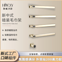 東方中式電熱毛巾架米家智能毛巾桿不銹鋼浴巾架暗藏極簡烘干架