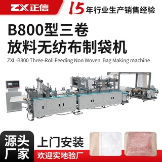 定制款B800型枕头袋制袋机 三卷放料枕套袋无纺布制袋机械全自动