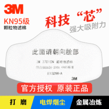 3M3701CN颗粒物过滤棉煤矿防尘口罩过滤棉粉尘配3200防尘面具正品