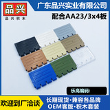 [【品兴MOC】兼容乐高配4315小颗粒零件3x4板衔接配合积木配件AA23]