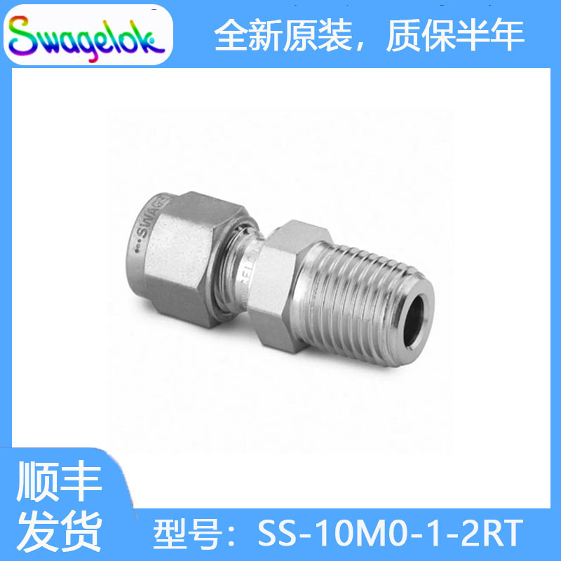 世伟洛克(SS-10M0-1-2RT)不锈钢卡套管接头,1/8 in.ISO锥行外螺纹