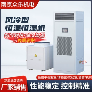 厂家定制风冷型恒温恒湿机HF9Q工业除湿机办公室车间恒温恒湿机