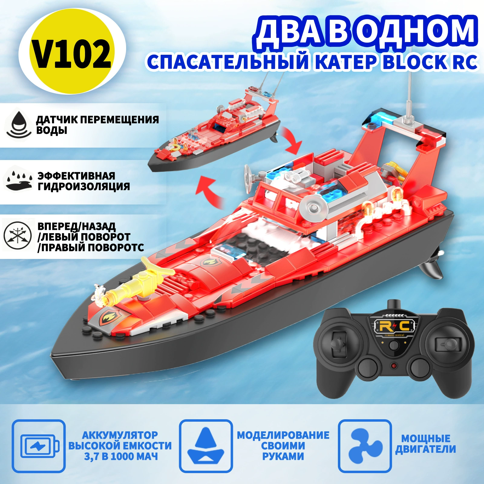 V102 Детский конструктор корабль