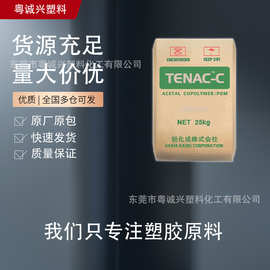 4590 日本旭化成 POM 耐磨 卫浴用品应用饮用水应用家用品化妆盒