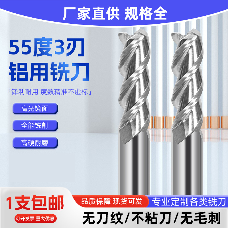 55度3刃铝用铣刀加长钨钢硬质合金立铣刀CNC高光数控平底刀具