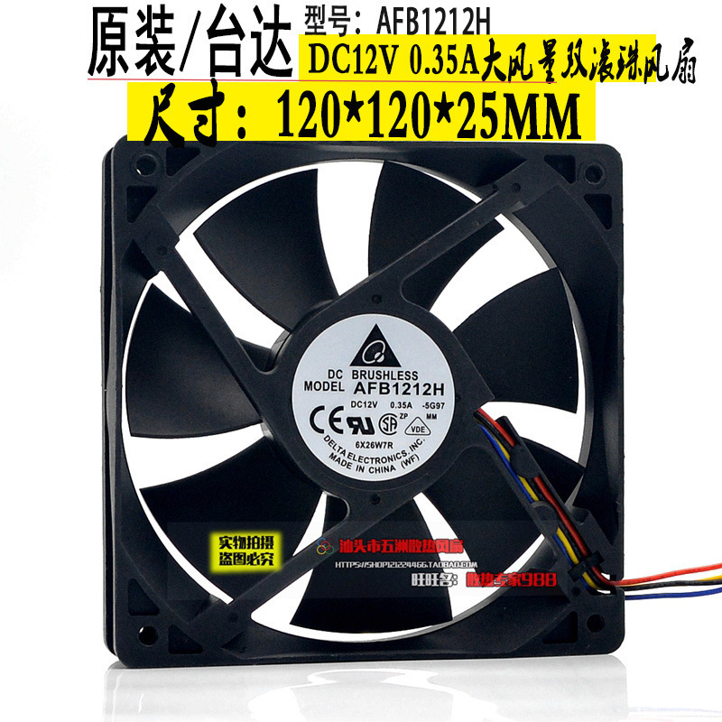 原装 台达 AFB1212H 12V 0.35A 12CM 12025 4线 PWM温控 机箱风扇