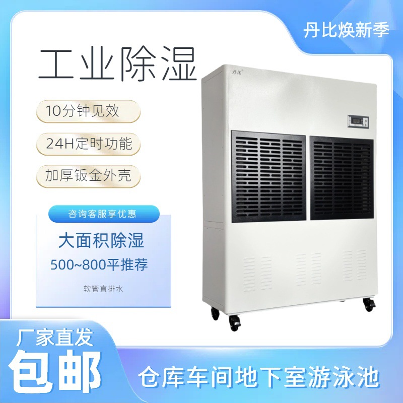 丹比除湿器大功率仓库干燥抽湿机糖果车间配电室吸湿器CFZ-20B