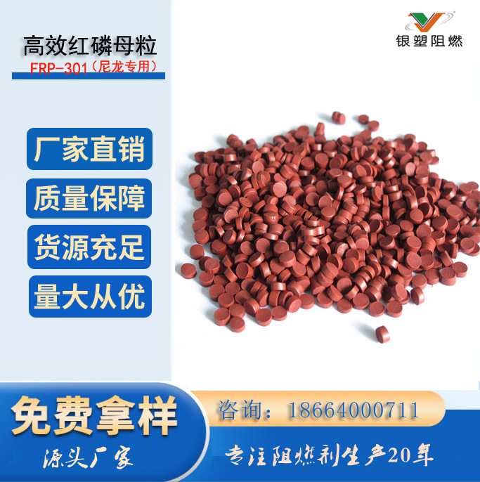 厂家直销 黑化红磷阻燃剂 过灼热丝750℃不起燃 尼龙专用阻燃剂