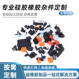 工业橡胶;硅橡胶