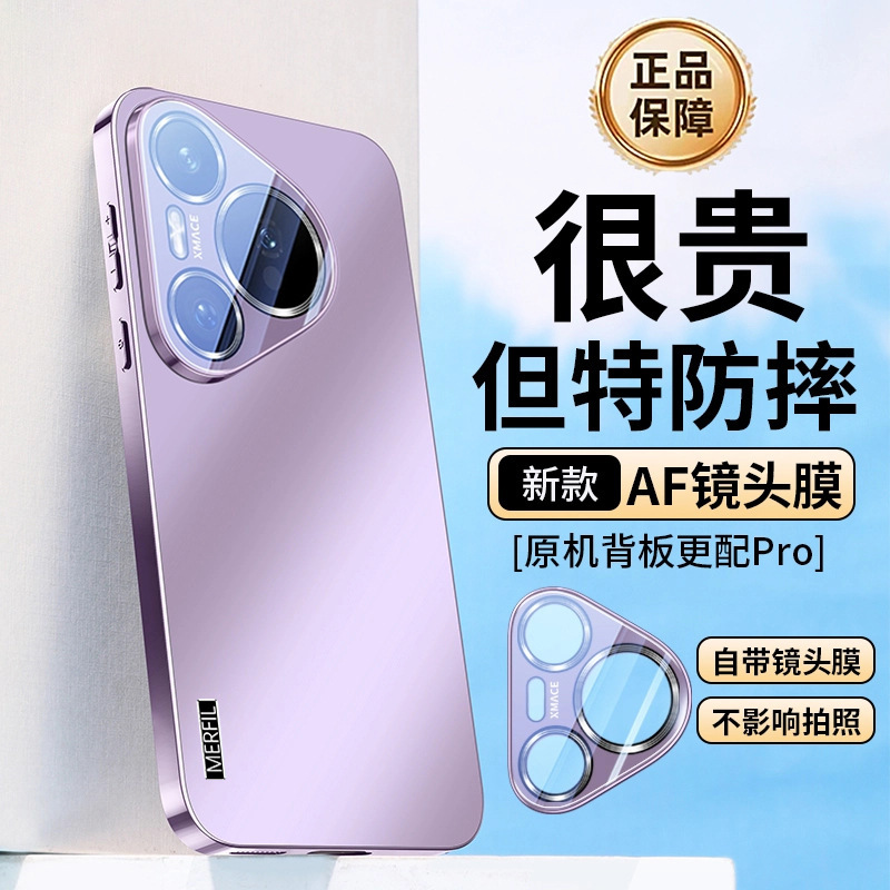 适用华为pura80手机壳新款电镀AG磨砂pura80pro+保护套ultra自|undefined