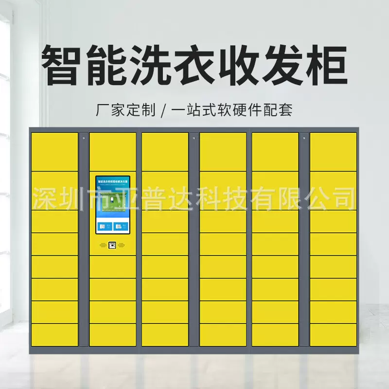 社区干洗店自助洗衣收发柜智能收衣柜共享洗衣柜智能洗衣柜更衣柜