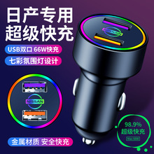 适用汽车车充2015款东风日产阳光11/14款车载充电器汽车用USB