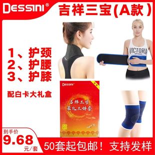 Hot Selling Self-heating Preservation Three-piece Knee Pad Leg Pad Neck Pad Waist Pad Color Box Middle-aged and Elderly Travel Pad Selling Gifts