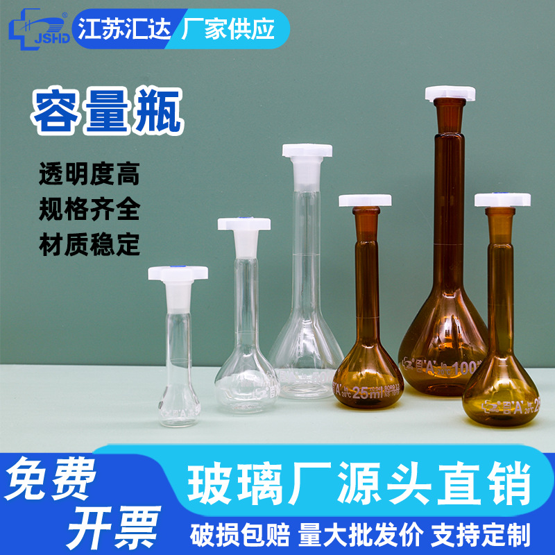汇达A级容量瓶透明棕色25/50/100/250/500/1000/2000ml实验定容瓶
