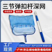 厂家直销 游泳池清洁三节带杆深网 泳池清洁捞网 泳池配件捞网
