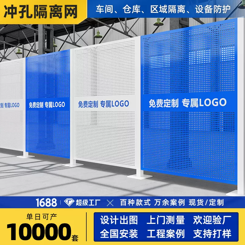 冲孔隔离网车间围挡仓库隔断丝印LOGO设备通道围栏冲孔车间隔离网