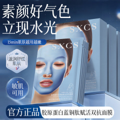 素秀臣氏胶原蛋白蓝铜肽赋活双抗面膜补水保湿紧致贴片面膜现货