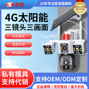 Manufacturer Customized Solar Three-Screen 4g High-Definition Outdoor Waterproof 360 Panoramic Fish Pond Breeding Surveillance Camera