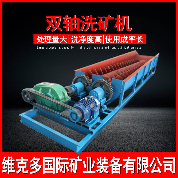 河南供应双轴槽式洗矿机 河沙螺旋洗石机厂家 小型鹅卵石洗石机