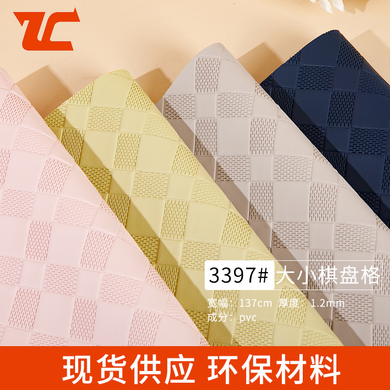 厂家现货 PVC魔方棋盘pvc 压纹皮革面料箱包手袋女包皮料