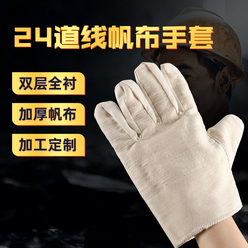 帆布手套24线12线双层加厚白甲布帆布电焊工作劳保手套厂家批发