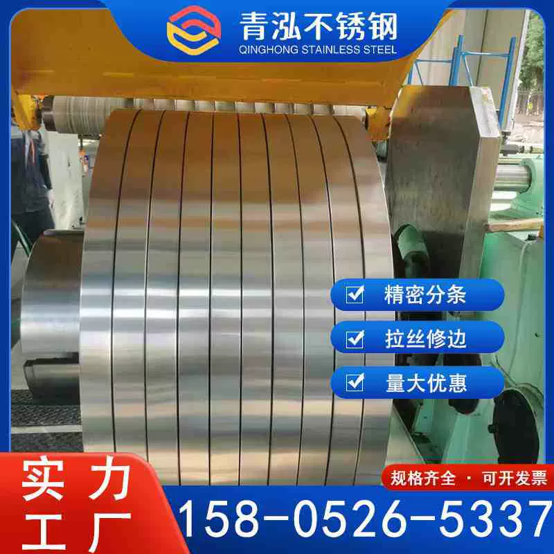 现货304 201 316L 310S不锈钢带捆扎带打包带精密分条可拉丝镜面