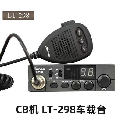 LT-298车载电台迷你车载对讲机10W功率小车机27兆功率点烟器接电|ms